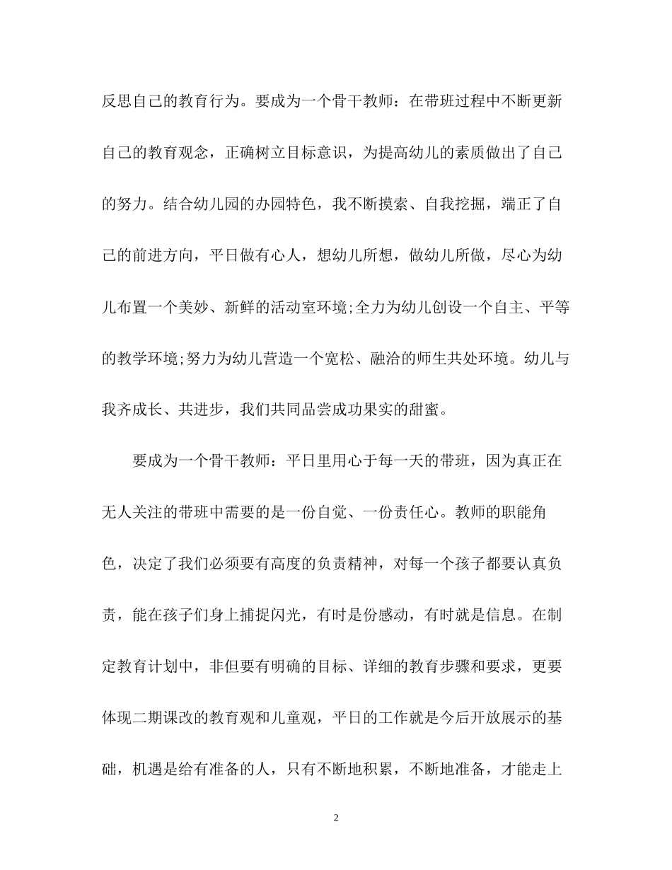 幼儿园骨干教师个人工作计划_第2页