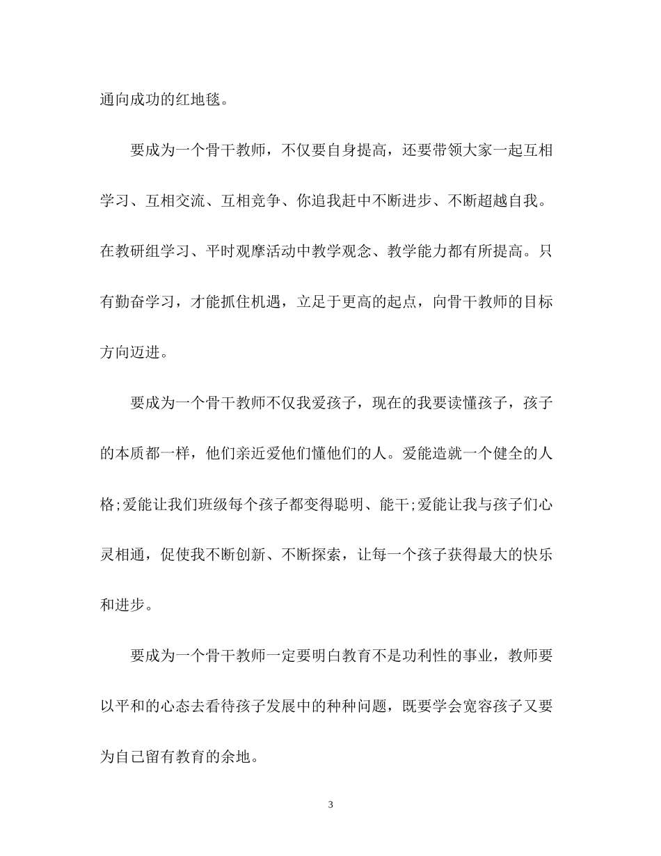 幼儿园骨干教师个人工作计划_第3页