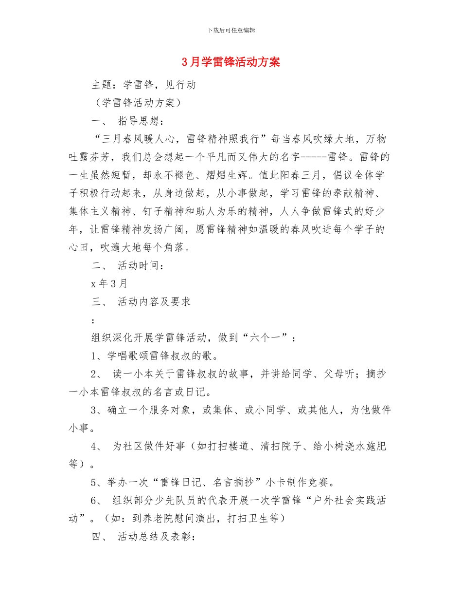 3月优秀广告销售工作计划与3月学雷锋活动方案汇编_第3页