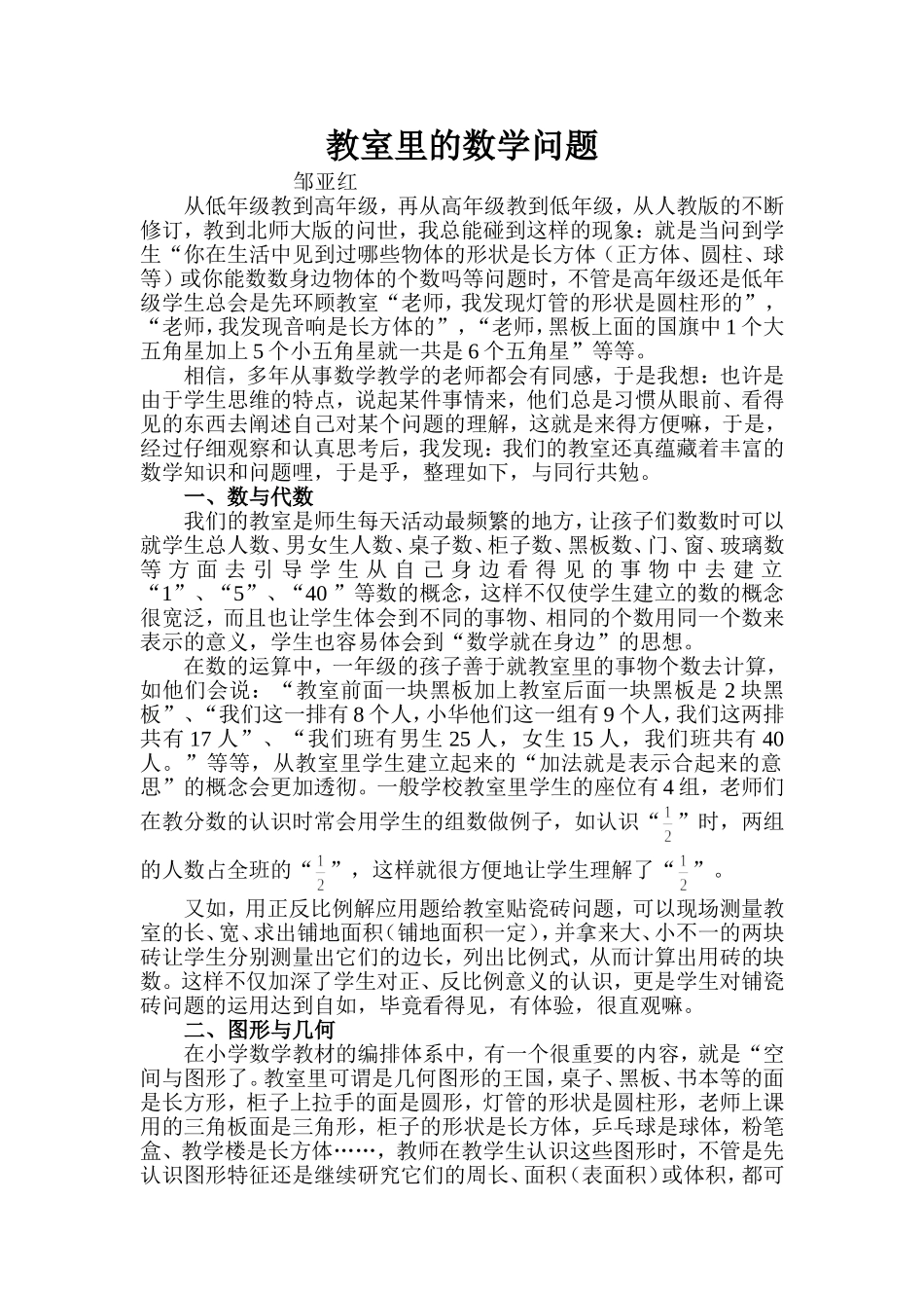 教室里的数学问题_第1页