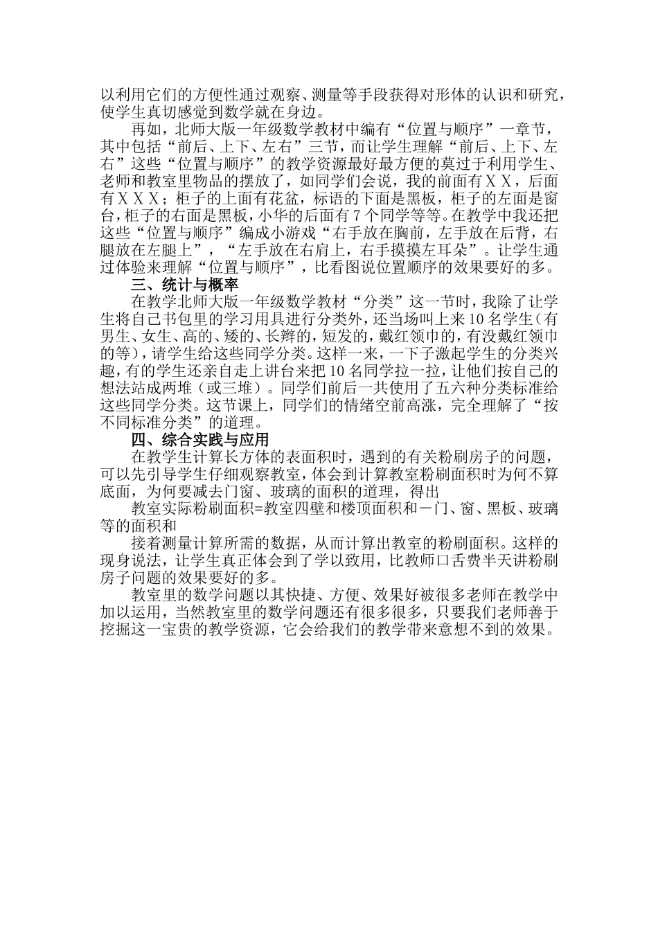 教室里的数学问题_第2页