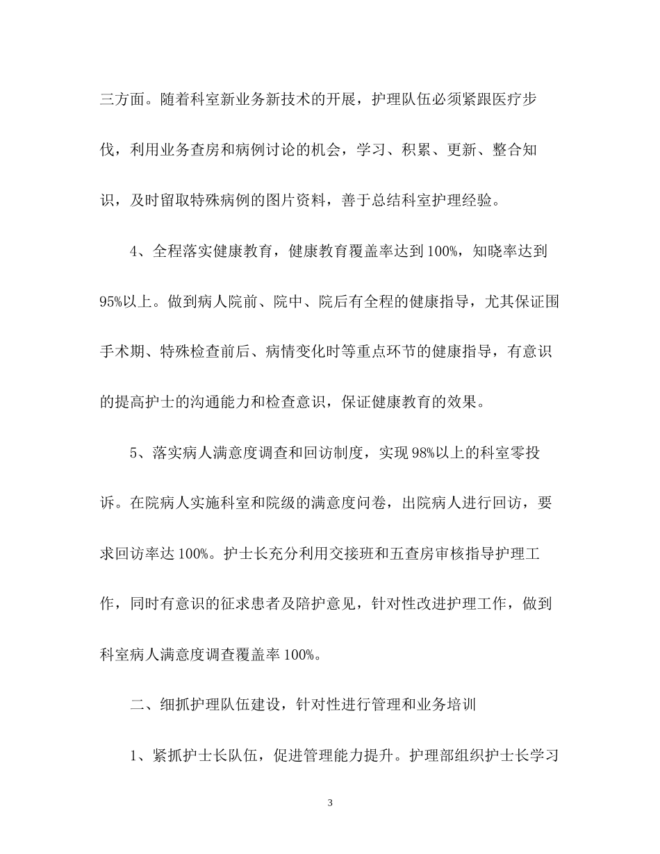 外科护理工作计划4_第3页