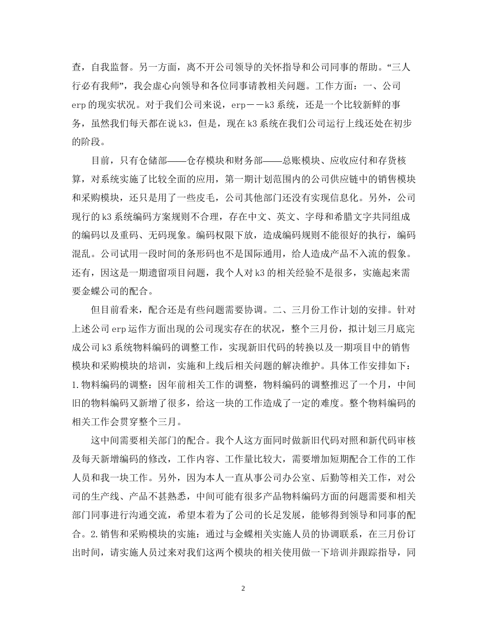 公司职员个人年底工作计划_第2页