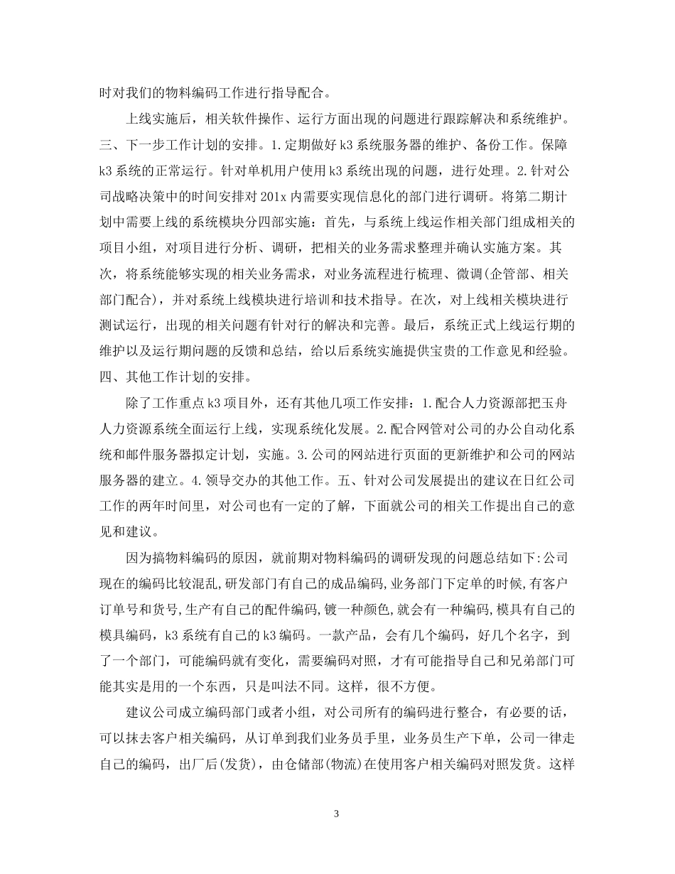 公司职员个人年底工作计划_第3页