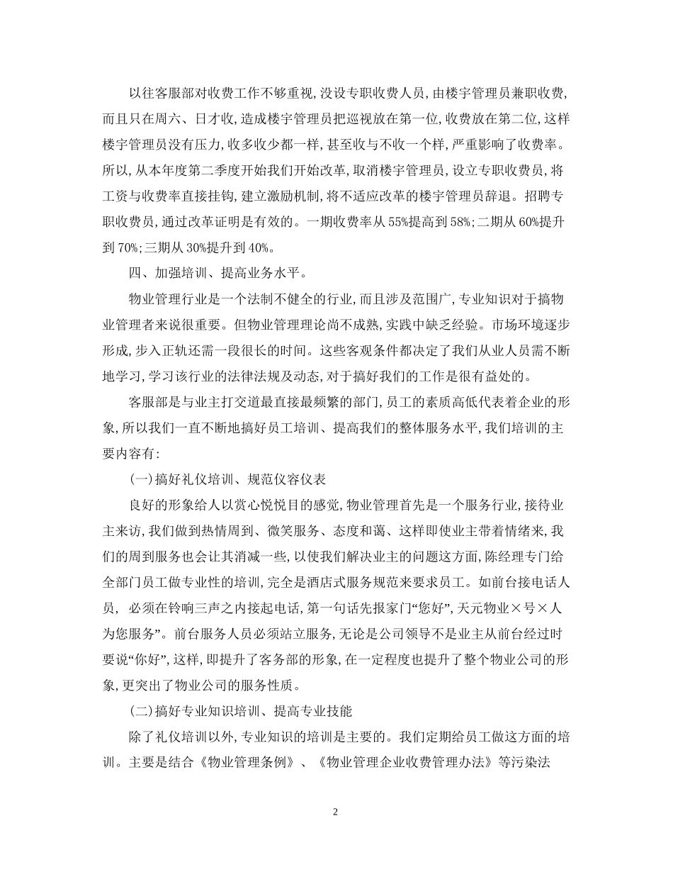 物业管理客服工作计划参考_第2页
