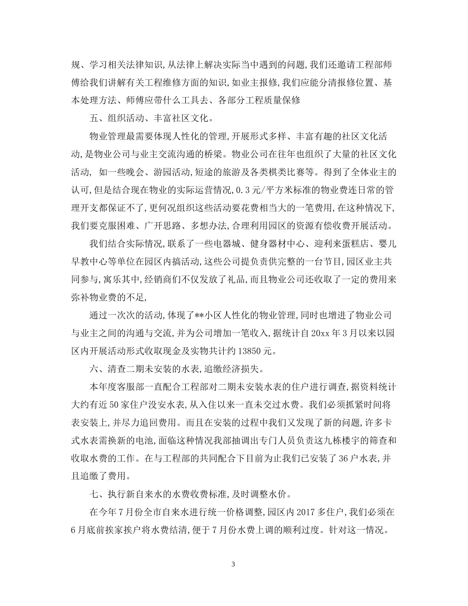 物业管理客服工作计划参考_第3页