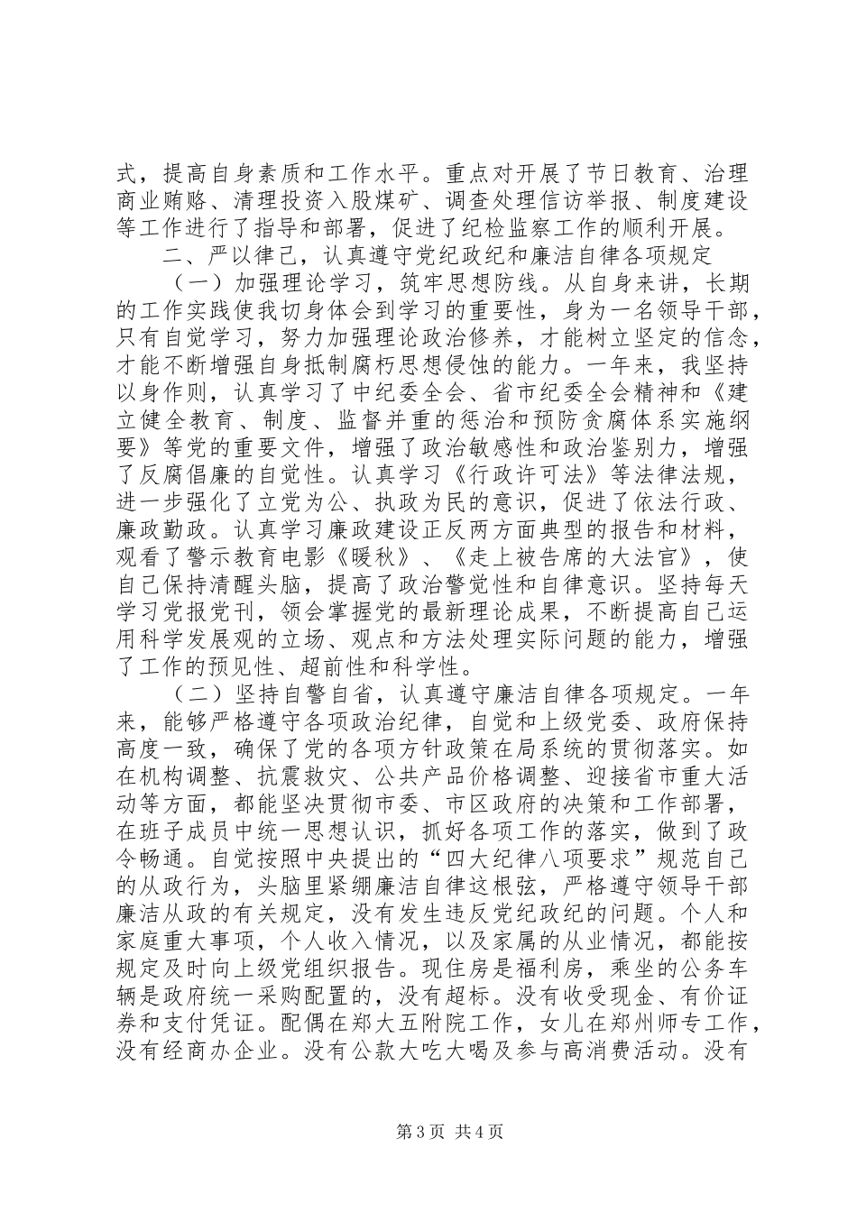 城管局局长XX年终述职报告范文_第3页