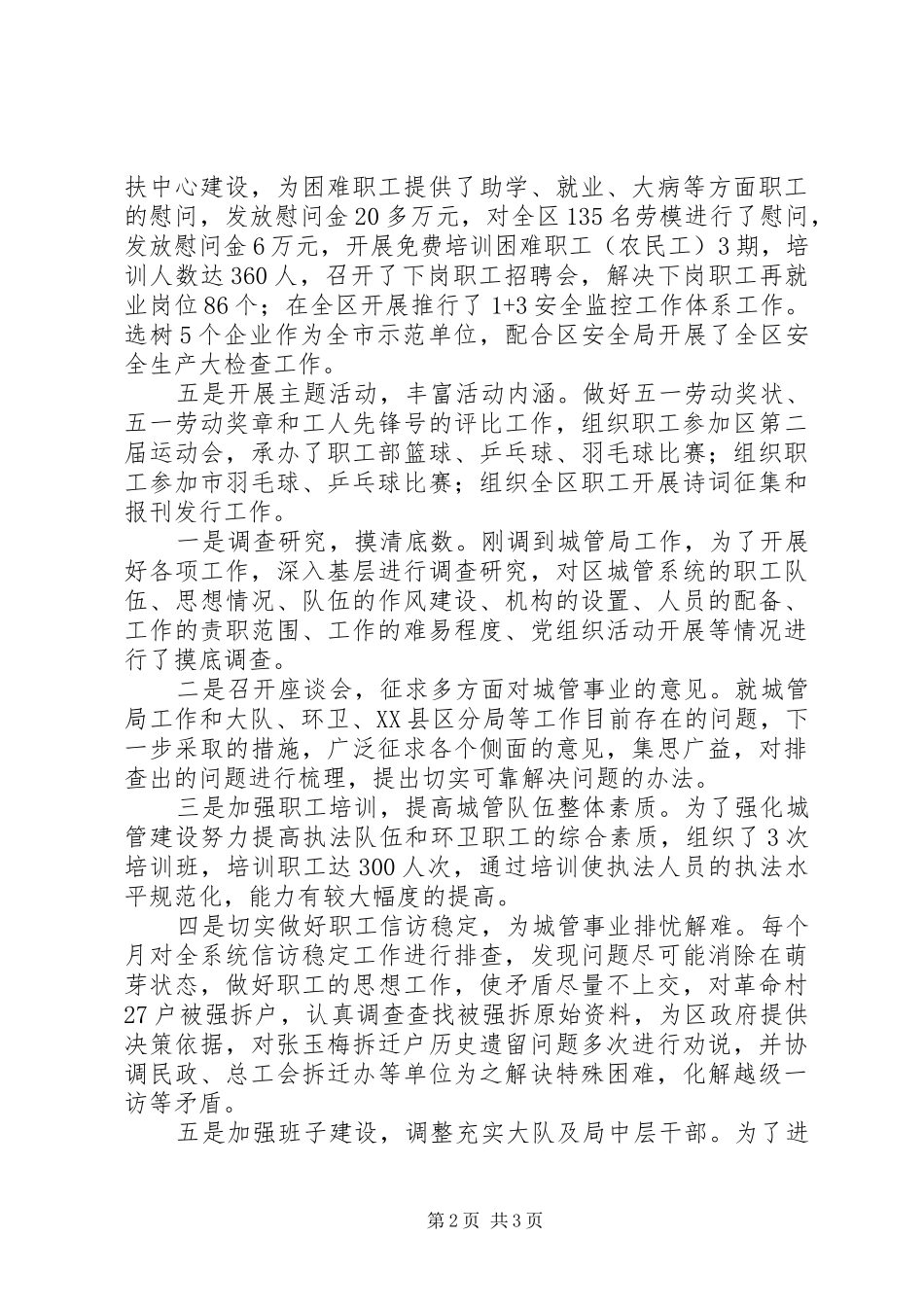 城管局副局长述职述廉报告范文_第2页