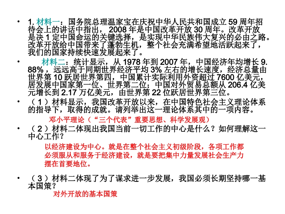 材料分析题基本路线_第2页