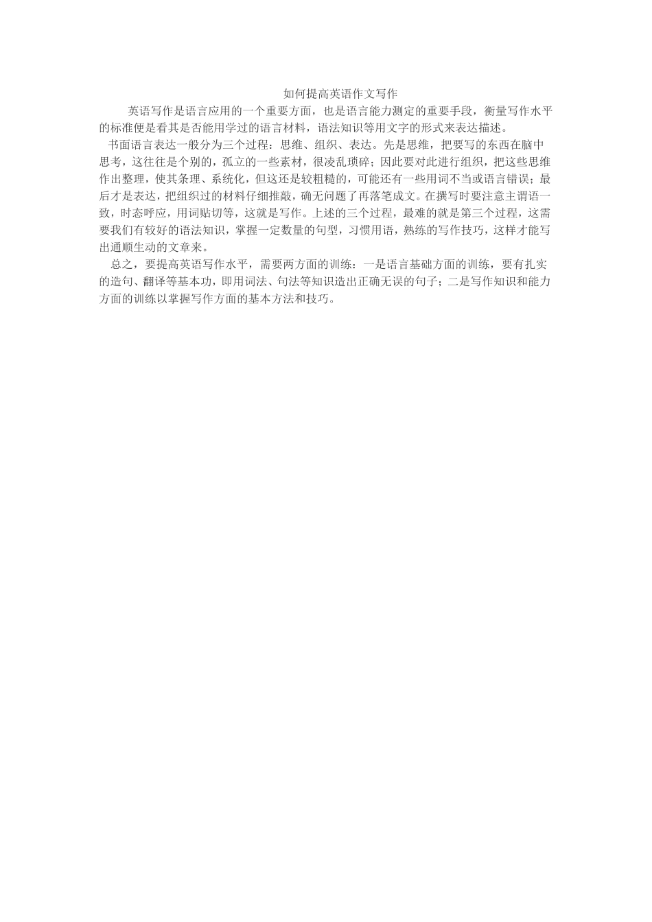 如何提高英语作文写作_第1页