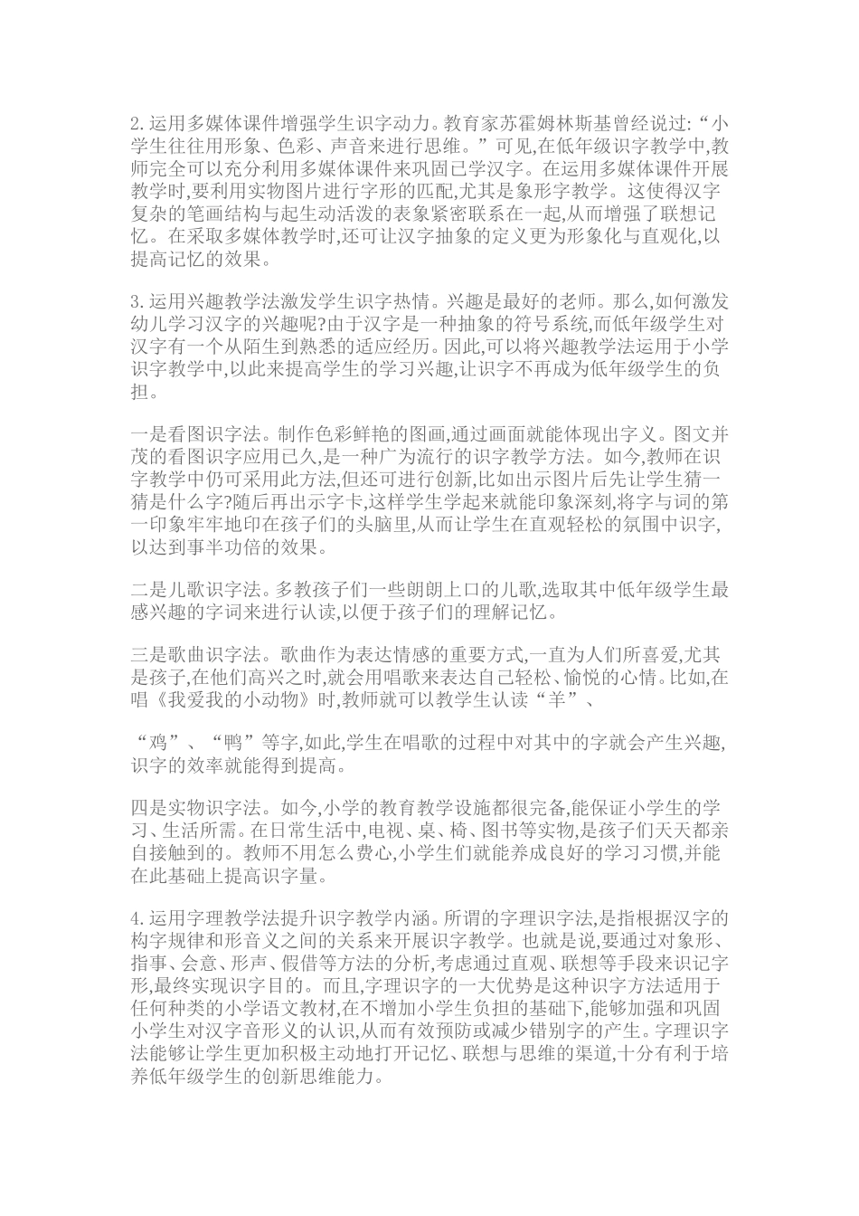 在低年级语文教学中如何发展儿童智力_第2页