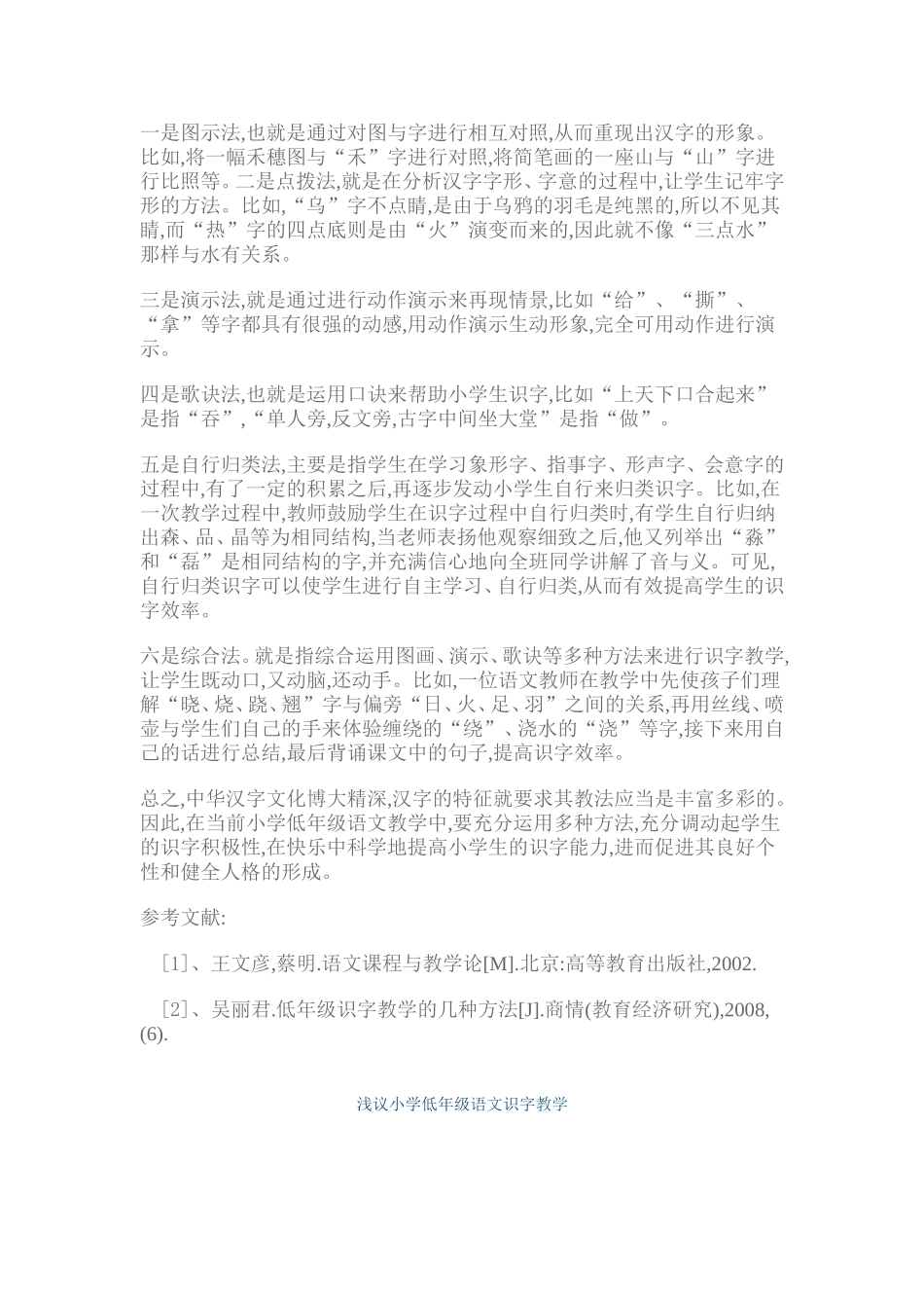 在低年级语文教学中如何发展儿童智力_第3页