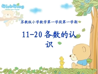 各数的认识PPT