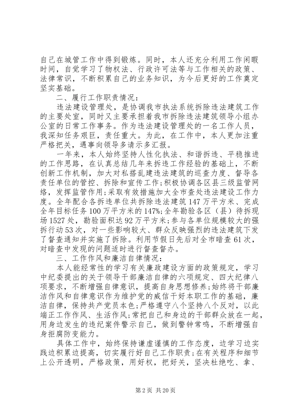 城管局述职报告个人版_第2页