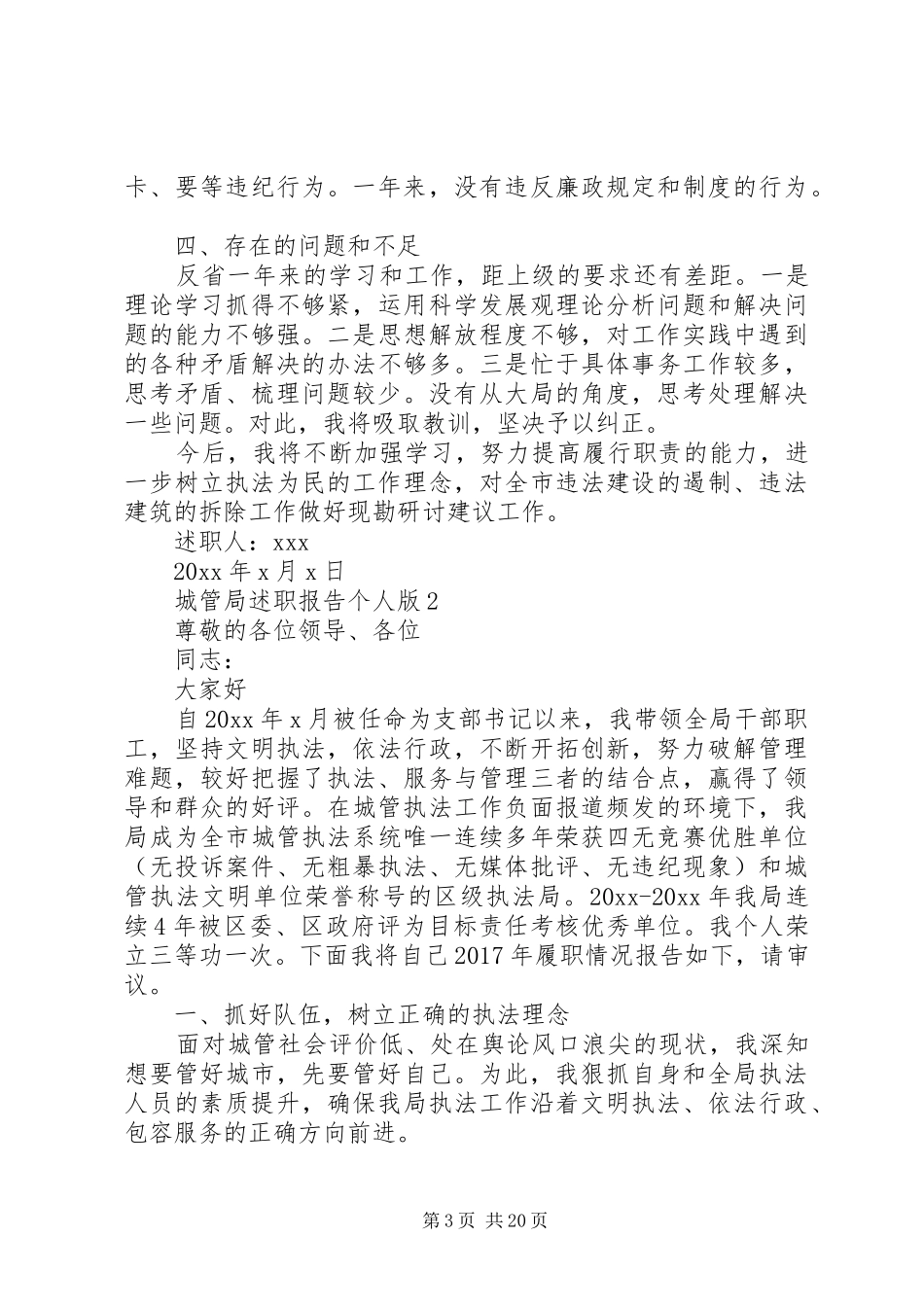 城管局述职报告个人版_第3页