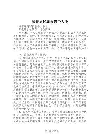 城管局述职报告个人版