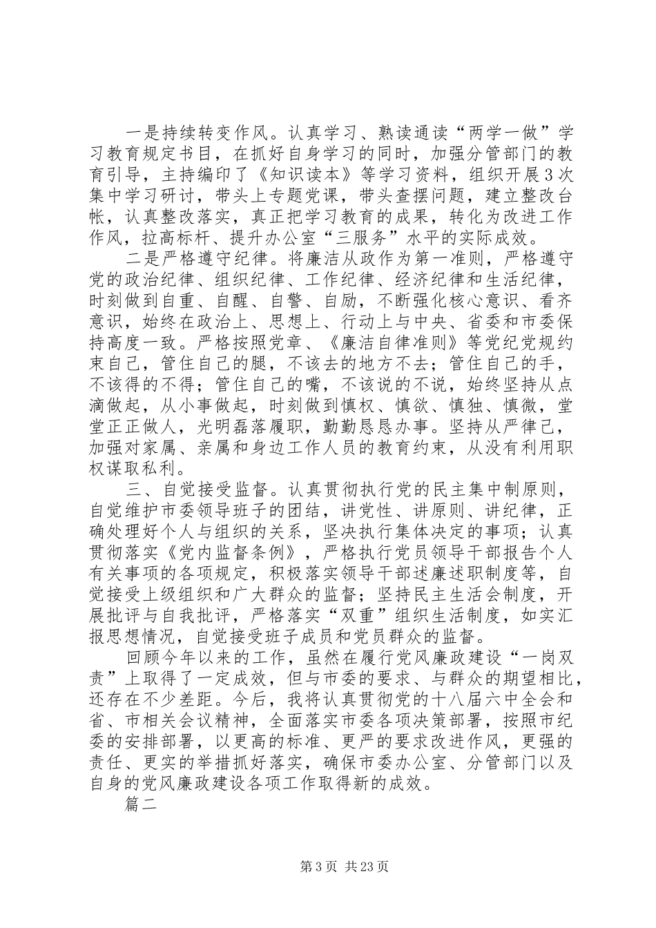 办公室主任述职述廉报告七篇_第3页