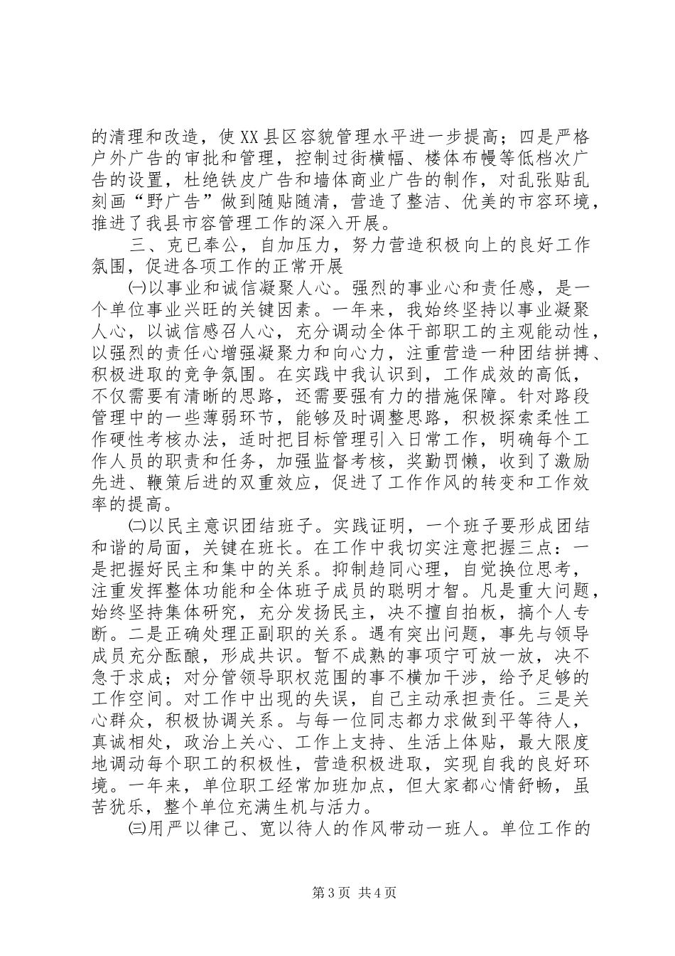 城管办主任述职报告_第3页