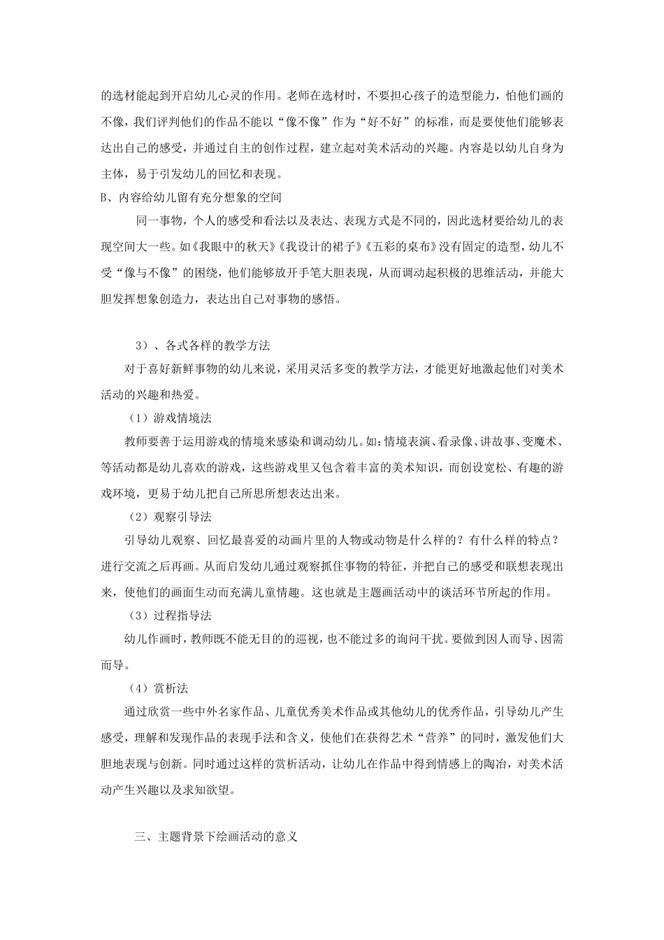 探索主题背景下的幼儿园主题画活动_第3页
