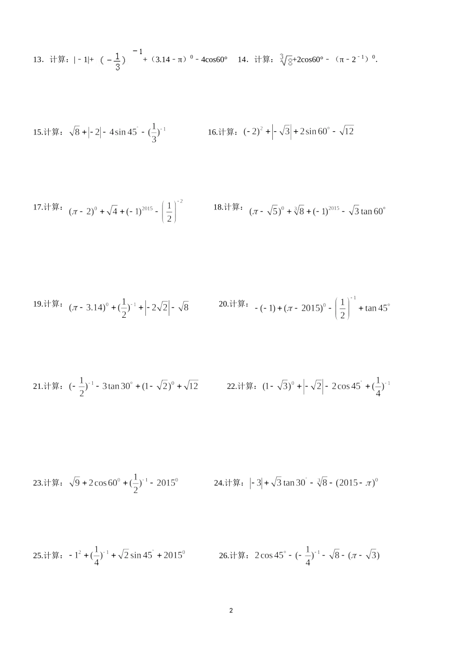 南宁市中考数学第19题实数的运算_第2页