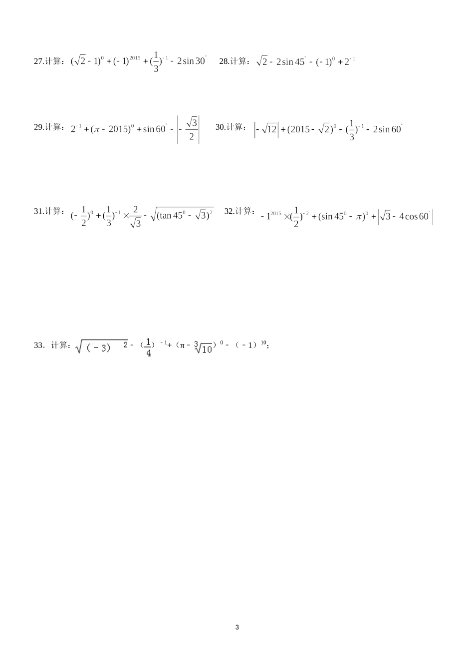 南宁市中考数学第19题实数的运算_第3页