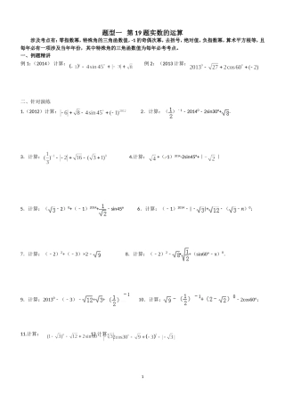 南宁市中考数学第19题实数的运算