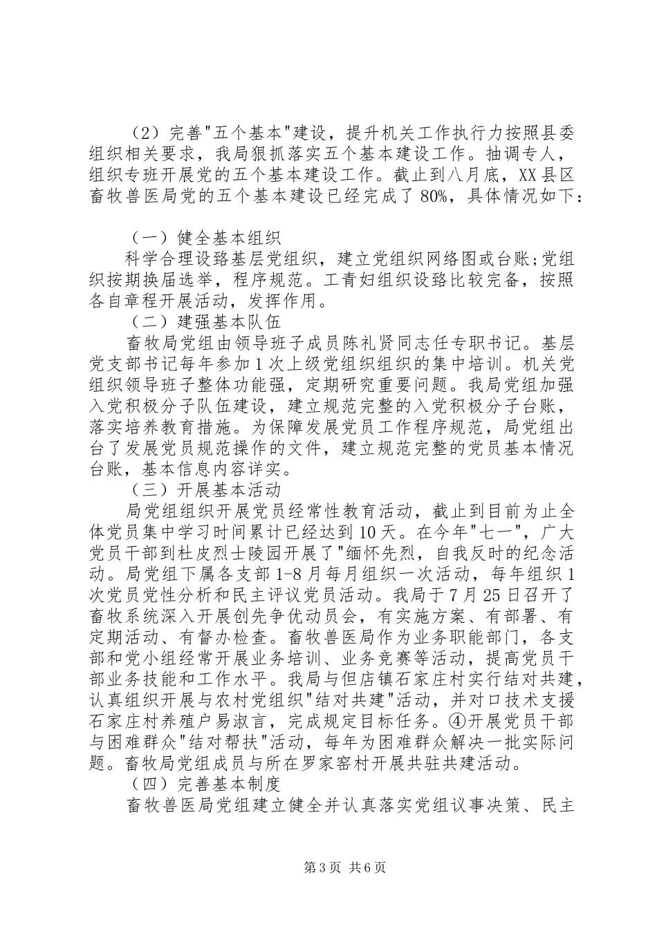 畜牧局领导班子年终述职报告范文_第3页