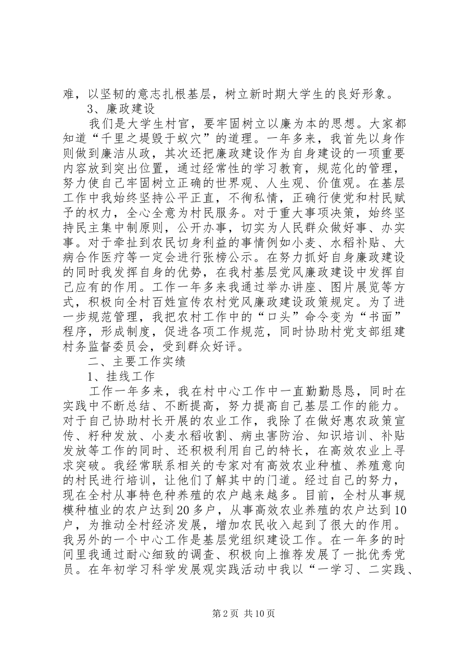 村干部XX年终述职报告_第2页