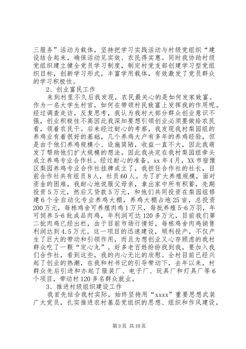 村干部XX年终述职报告_第3页