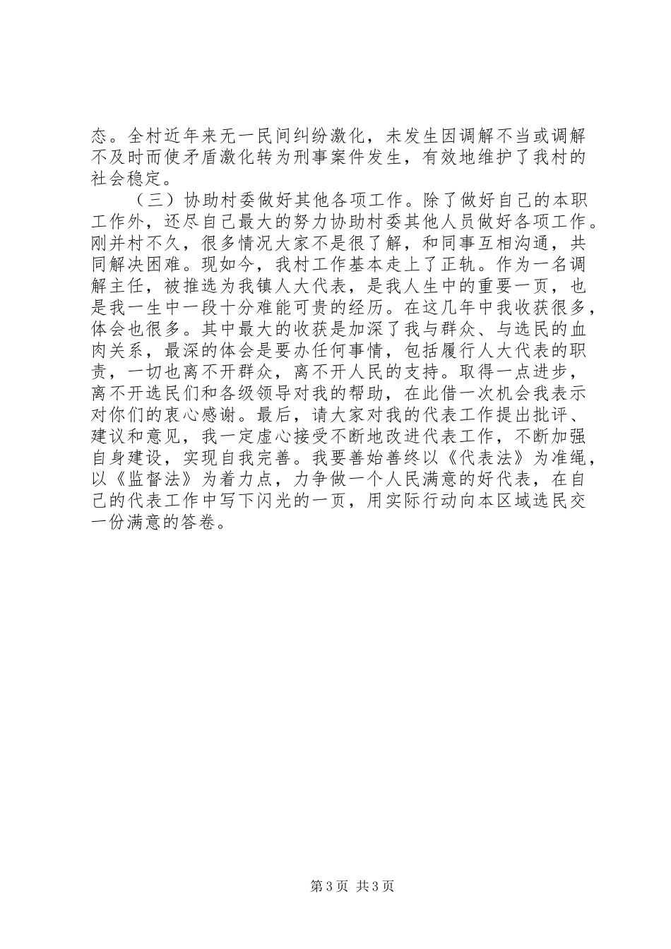村调解主任述职报告_第3页