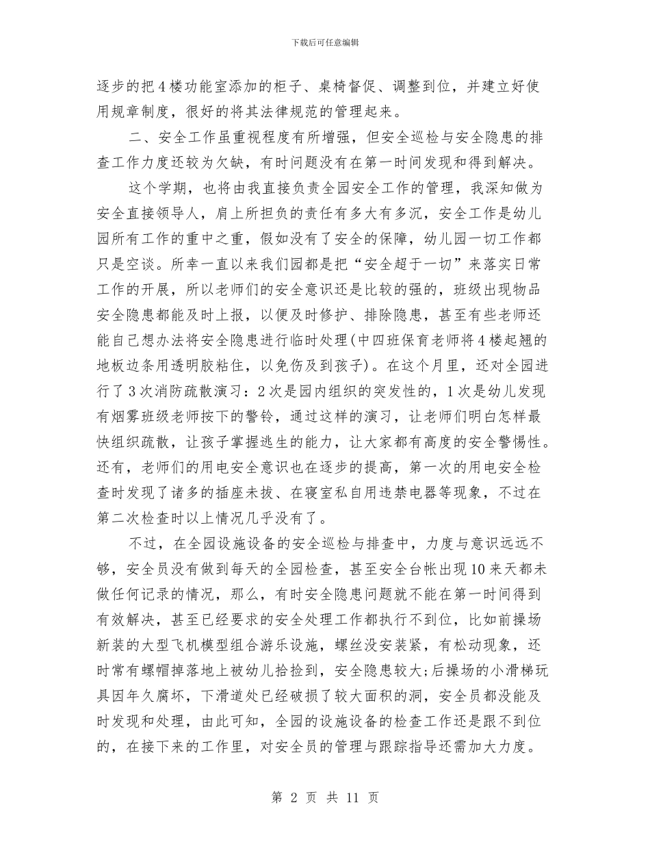 3月后勤部门工作总结与3月工作总结范文汇编_第2页