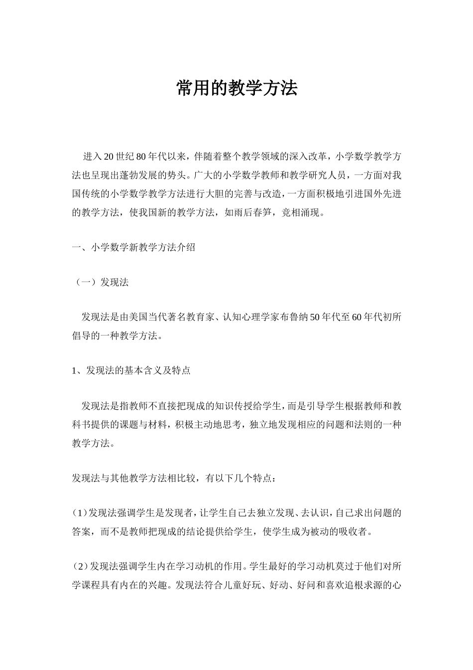 数学教学方法之一_第1页