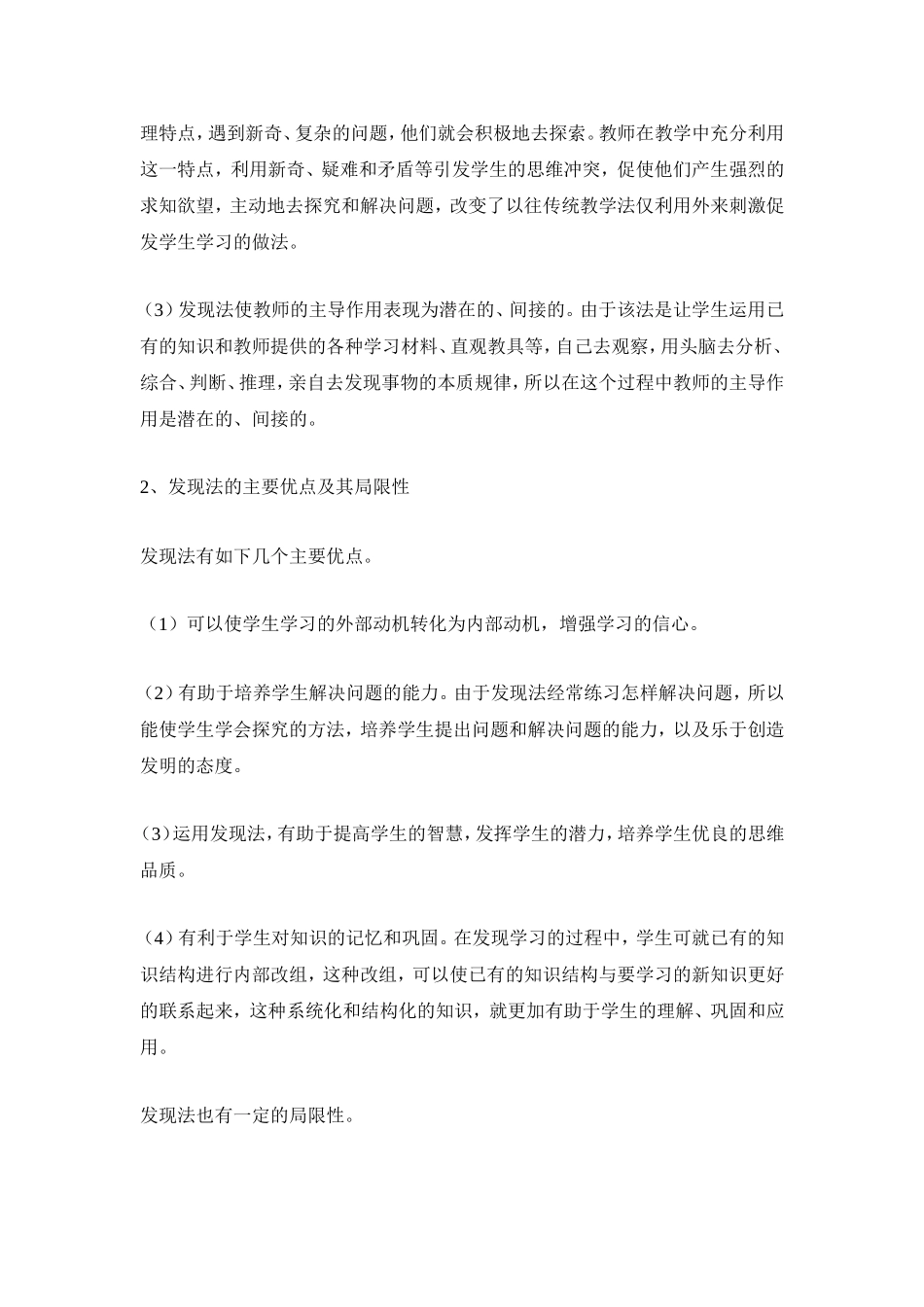 数学教学方法之一_第2页