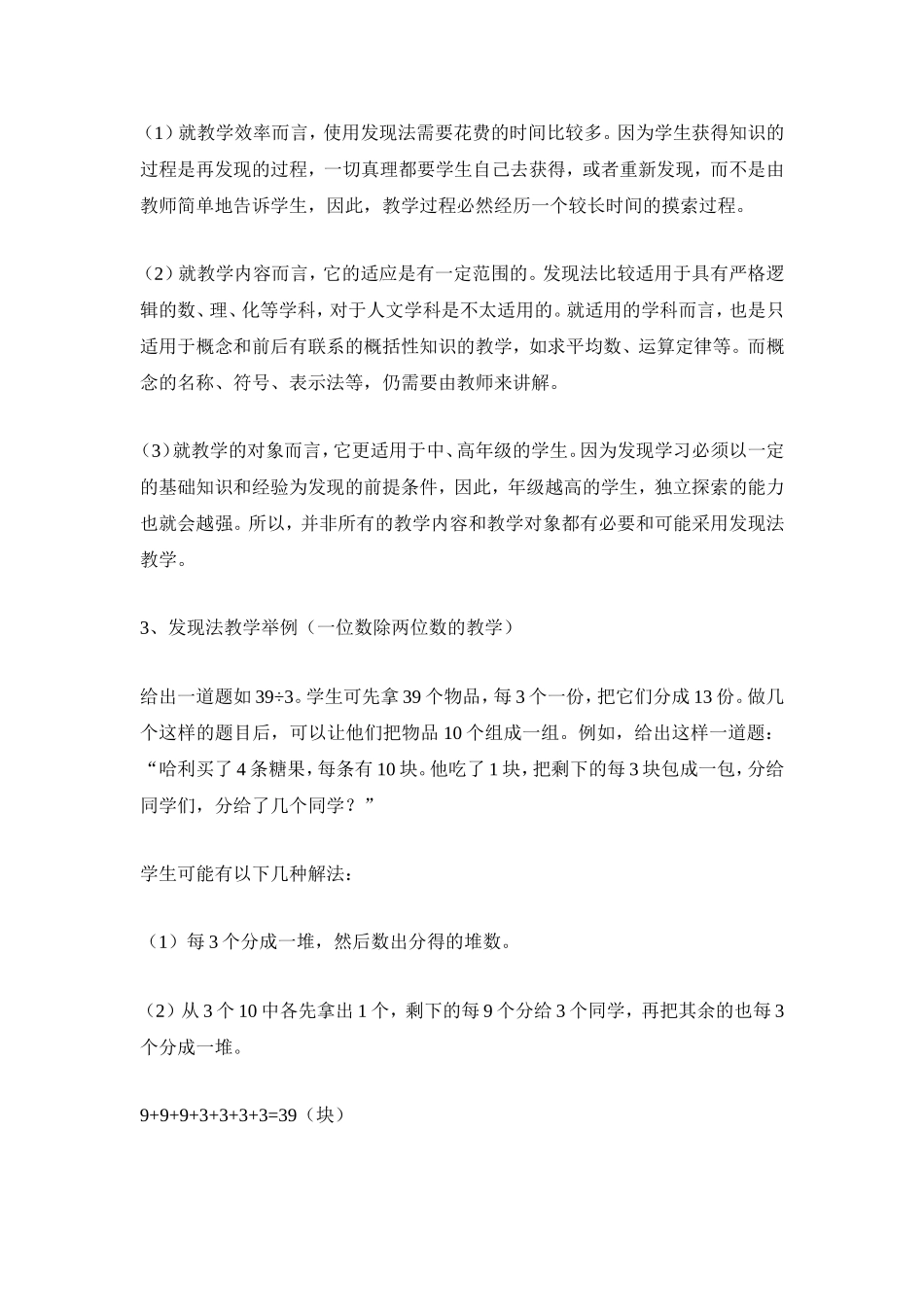 数学教学方法之一_第3页