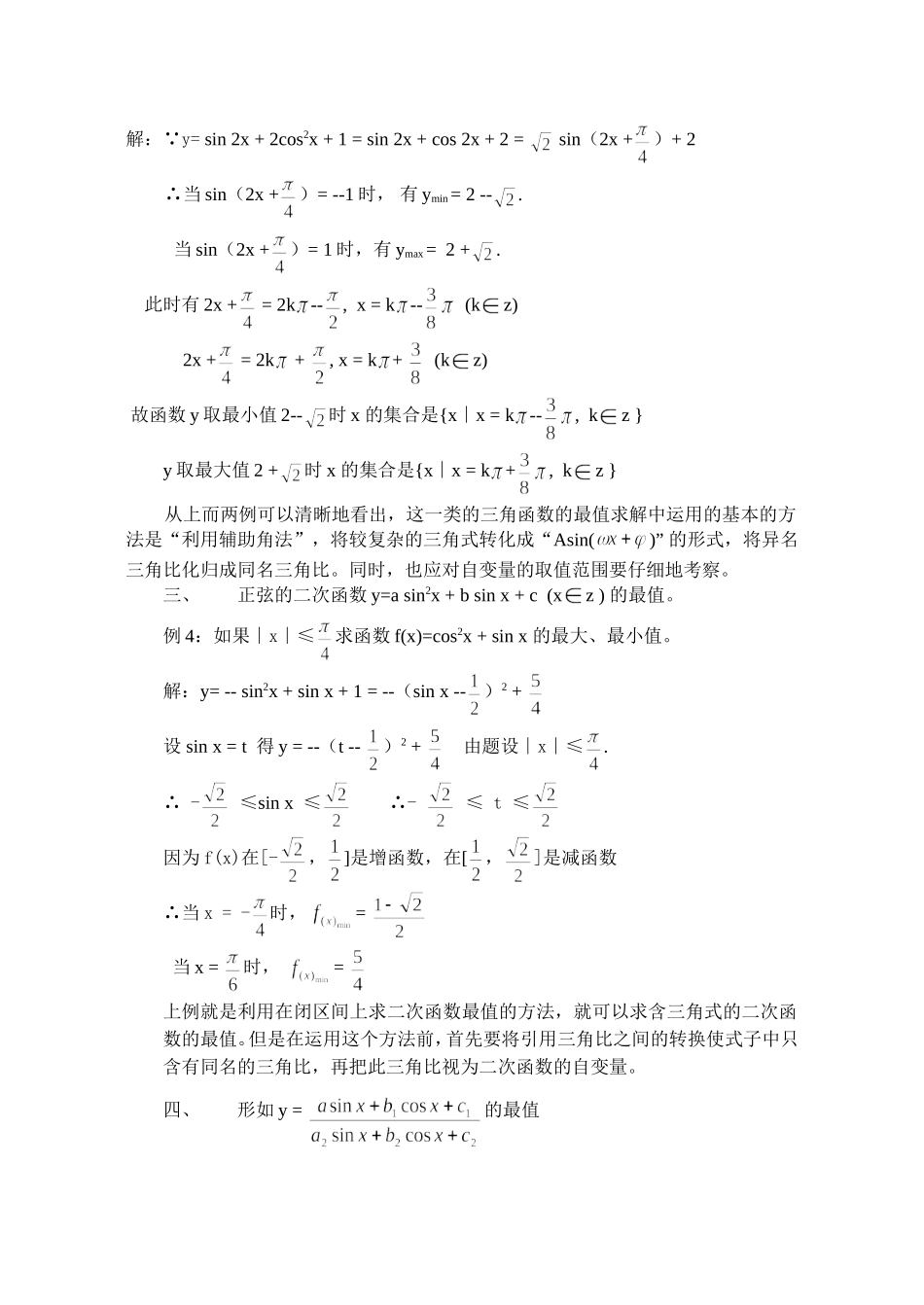 三角函数的最值问题初探_第2页