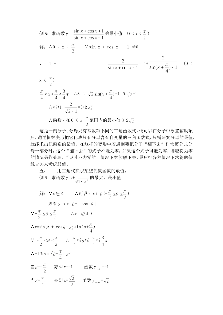三角函数的最值问题初探_第3页