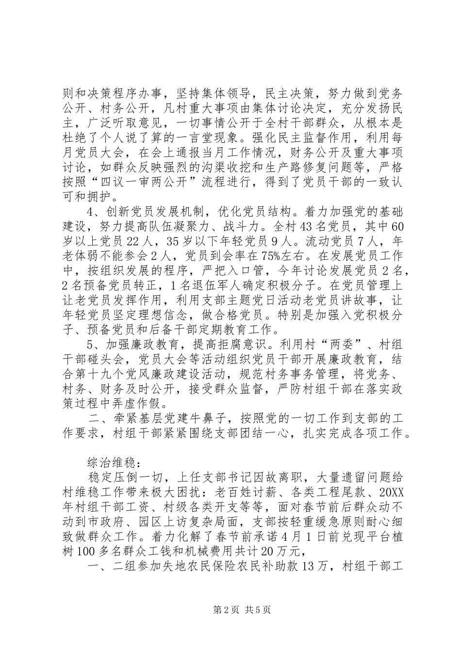 船湾村半年党建工作述职_第2页