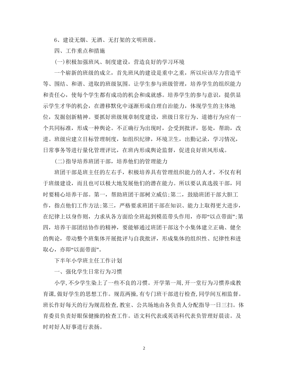 下半年职校班主任工作计划_第2页