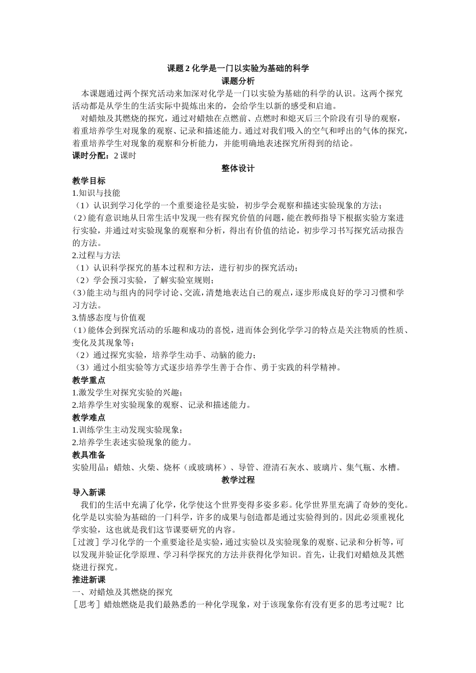 示范教案（第一单元课题2化学是一门以实验为基础的科学）_第1页