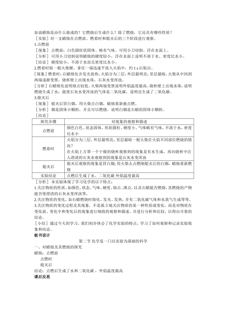示范教案（第一单元课题2化学是一门以实验为基础的科学）_第2页
