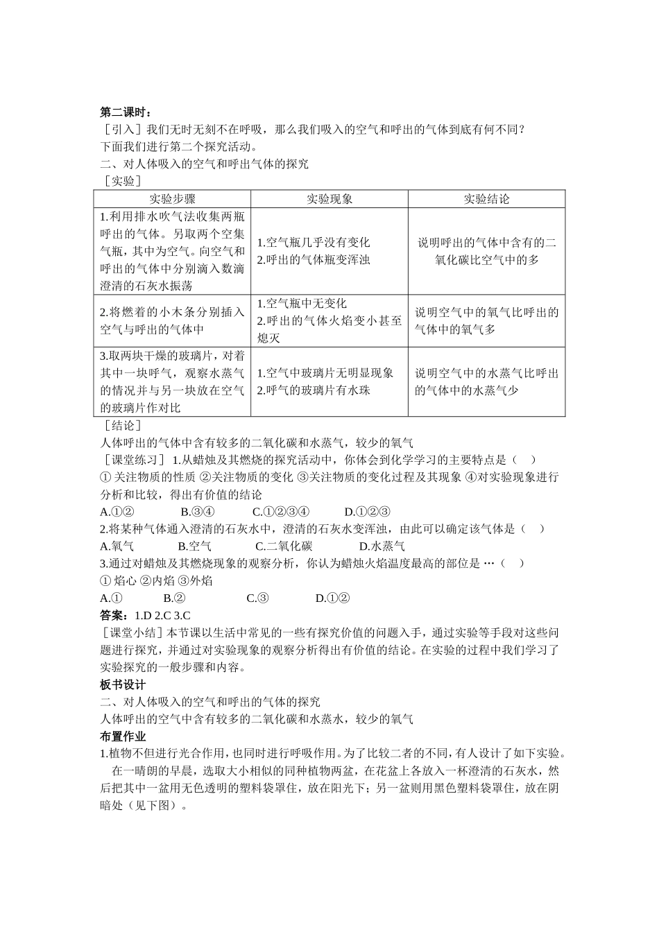 示范教案（第一单元课题2化学是一门以实验为基础的科学）_第3页