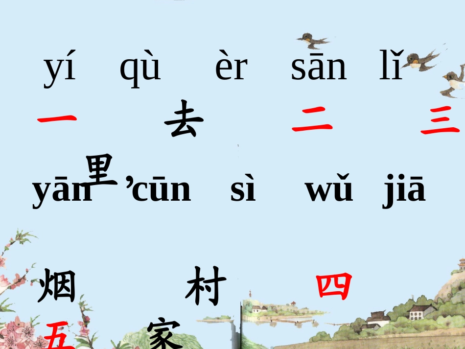苏教版语文一年级上册识字一_第2页