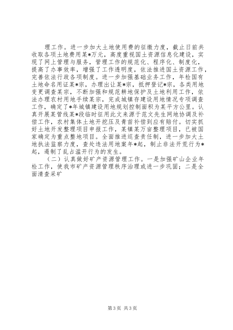 城建副市长述职述廉报告述职报告_第3页