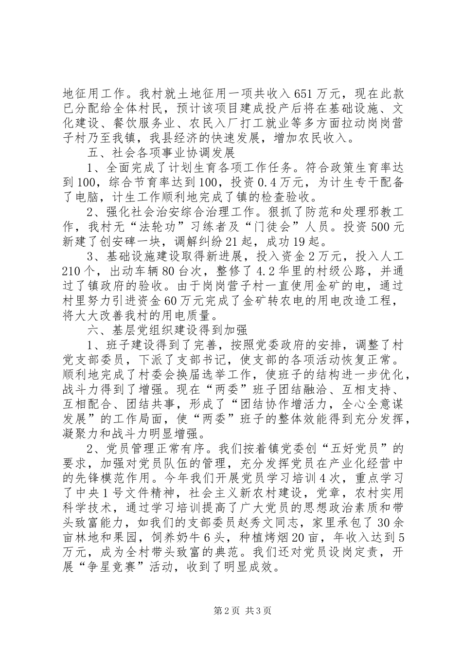 村党政目标完成情况述职报告_第2页
