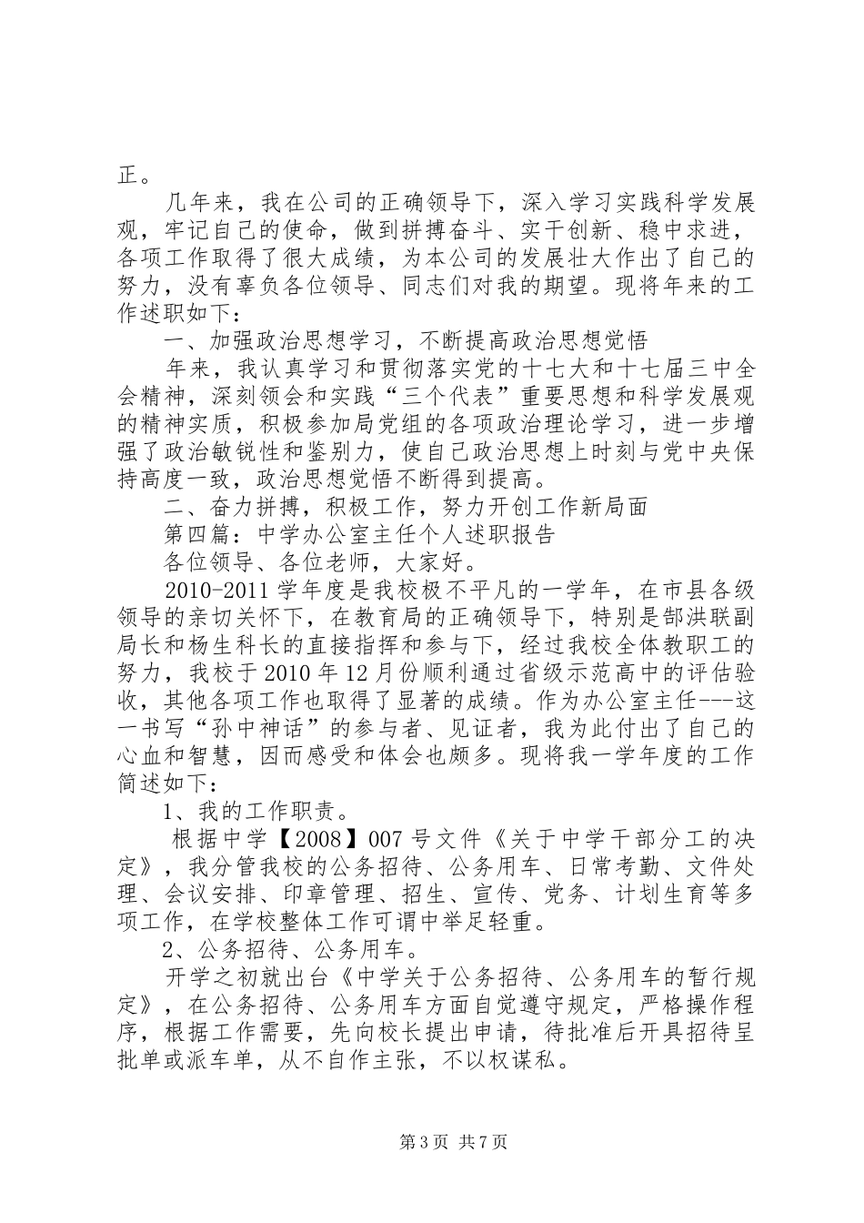 办公室主任述职报告专题8篇_第3页