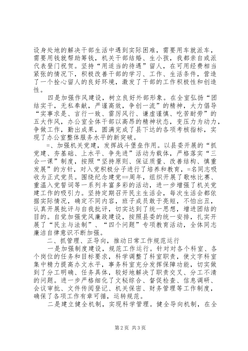 办公室主任述职报告述职报告_第2页