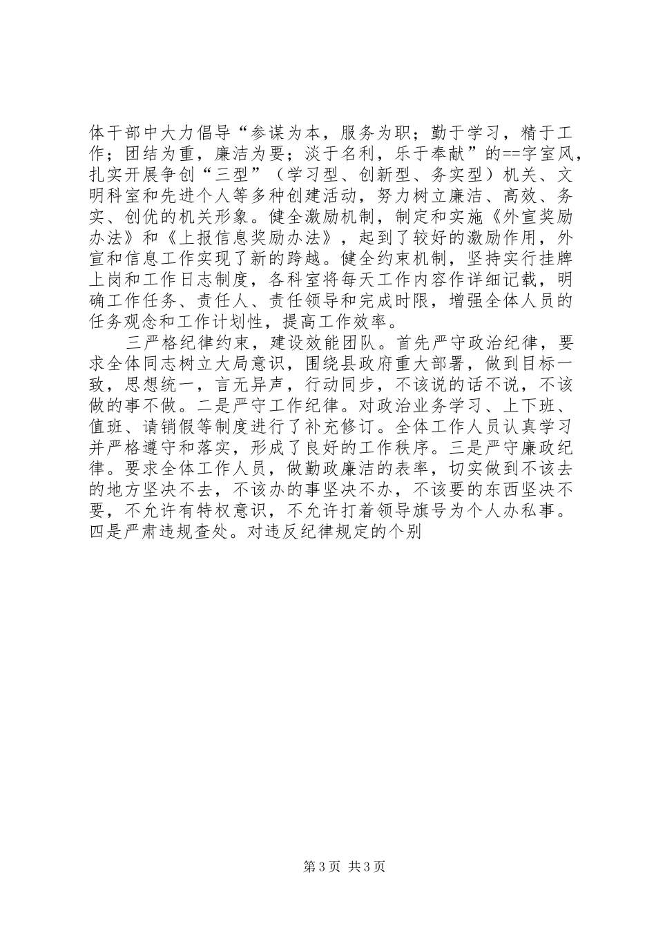 办公室主任述职报告述职报告_第3页