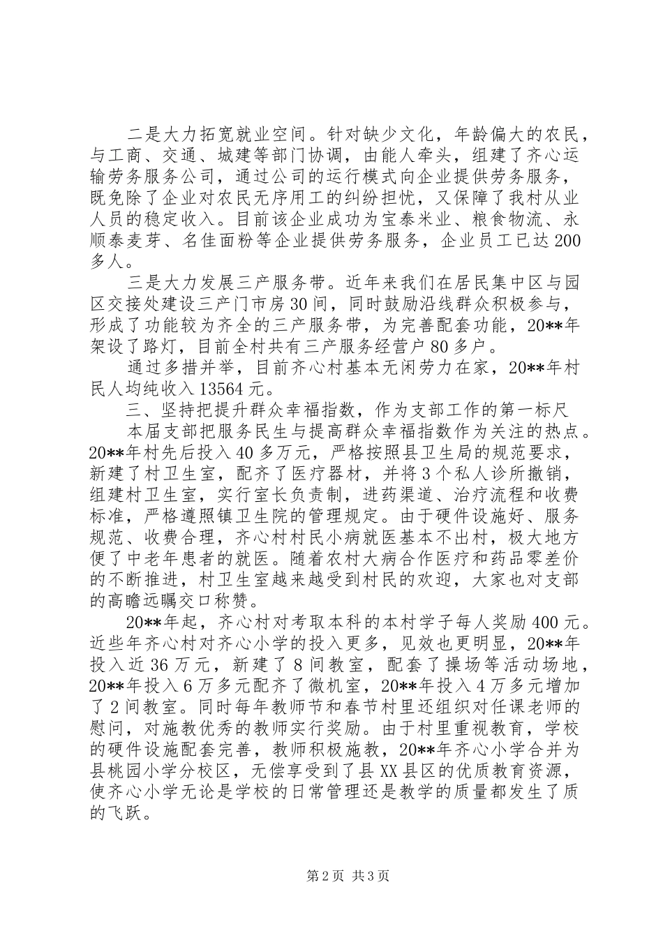 村党总支书记党建工作个人述职报告（四）_第2页