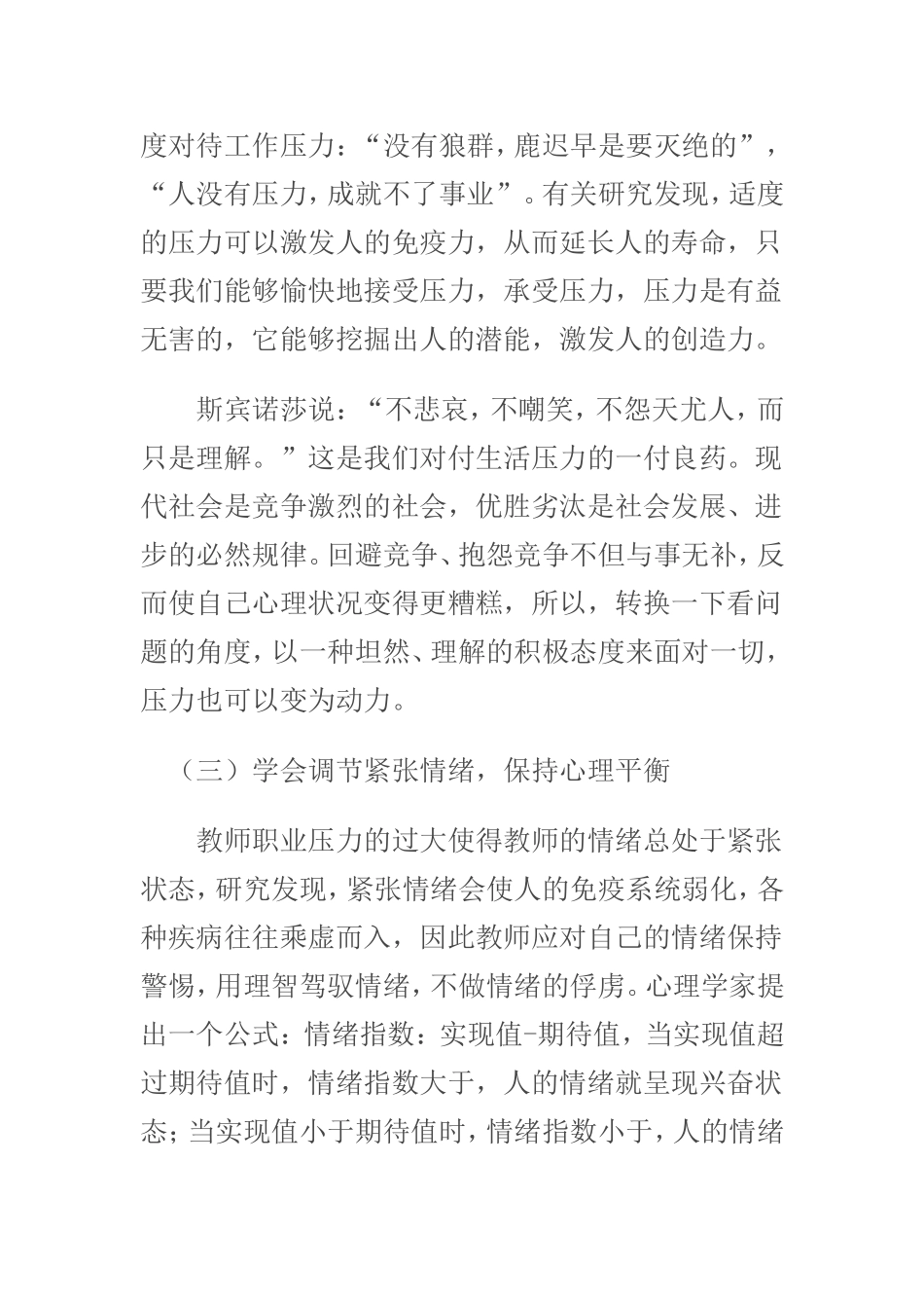 教师如何自我缓解心理压力_第2页