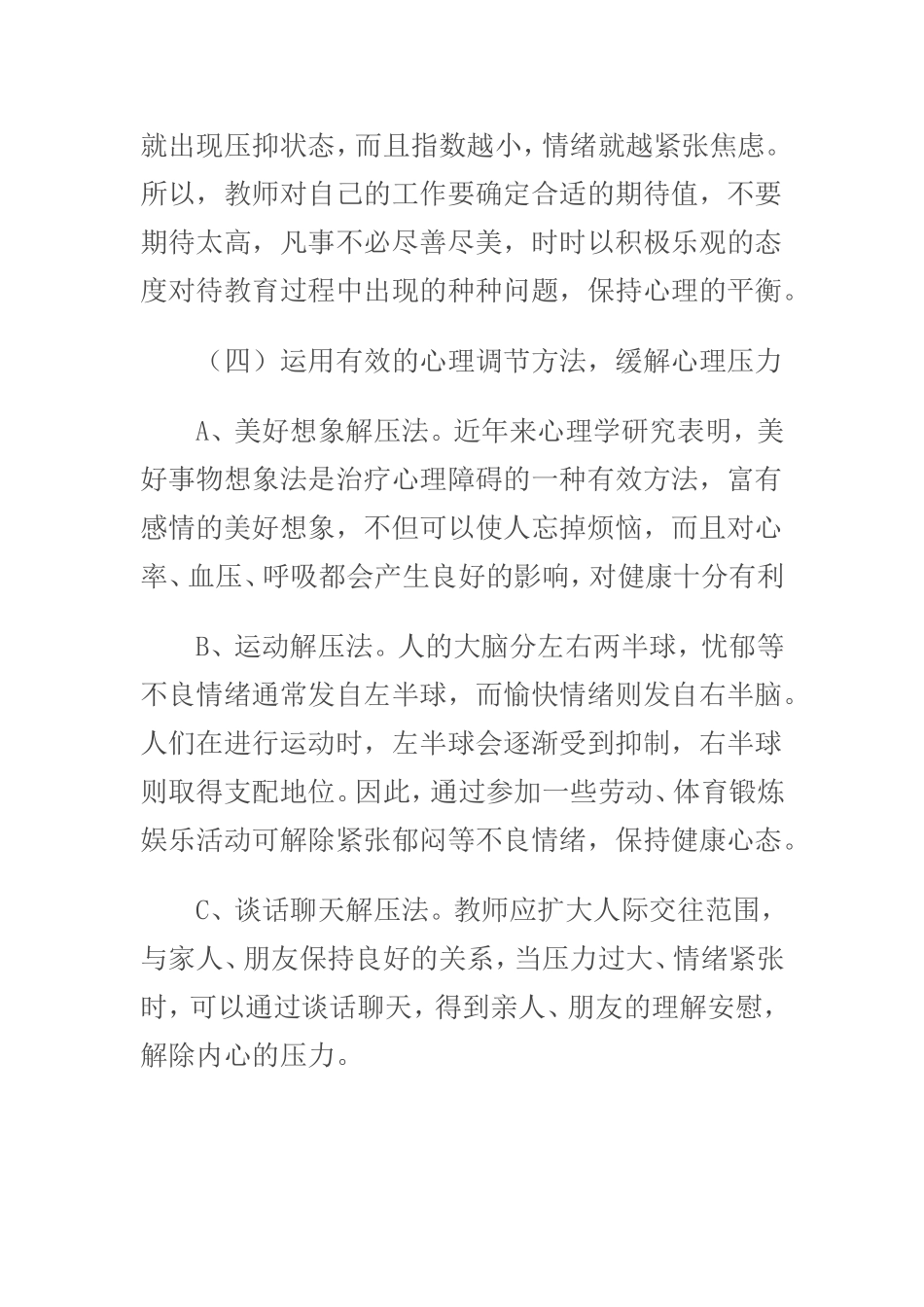 教师如何自我缓解心理压力_第3页